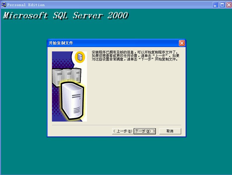 如何安装SQL SERVER2000数据库和sp4用友T3、T6、U8(图15)