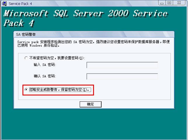 如何安装SQL SERVER2000数据库和sp4用友T3、T6、U8(图26)