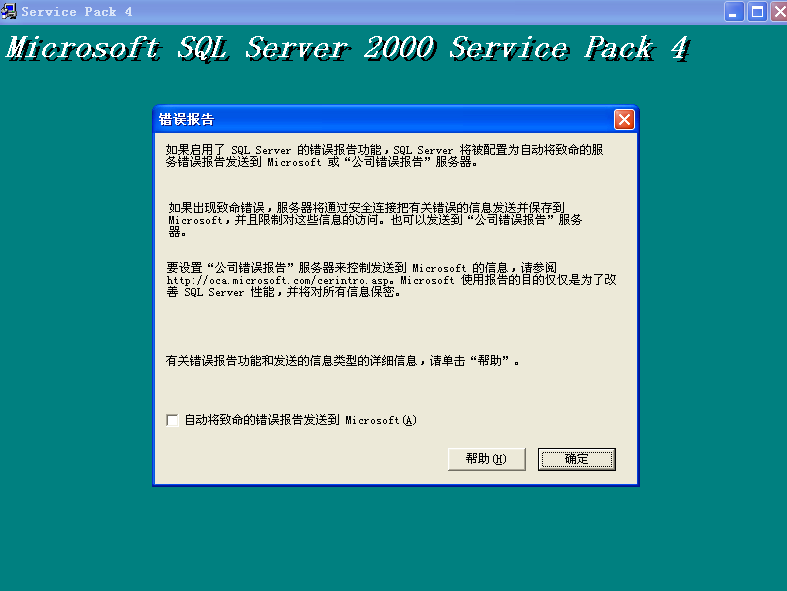 如何安装SQL SERVER2000数据库和sp4用友T3、T6、U8(图28)